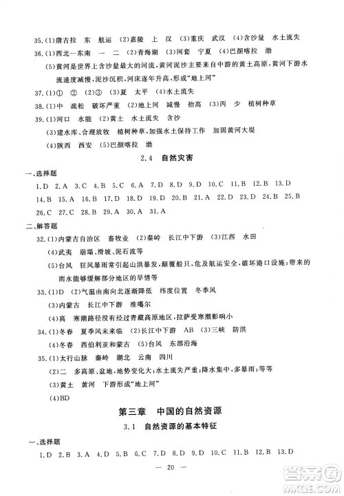 吉林教育出版社2020年一对一同步精练测评地理八年级上册RJ人教版参考答案