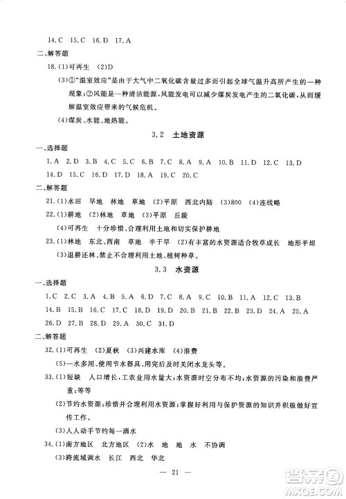 吉林教育出版社2020年一对一同步精练测评地理八年级上册RJ人教版参考答案