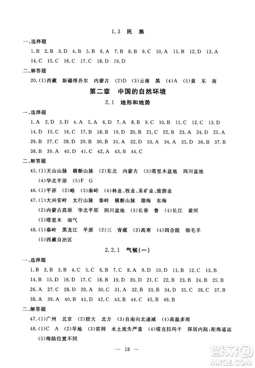 吉林教育出版社2020年一对一同步精练测评地理八年级上册RJ人教版参考答案