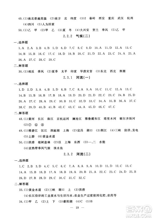 吉林教育出版社2020年一对一同步精练测评地理八年级上册RJ人教版参考答案