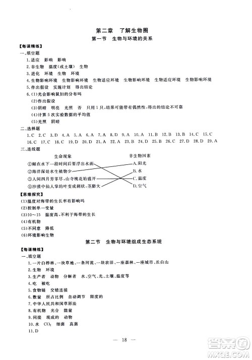 吉林教育出版社2020年一对一同步精练测评生物七年级上册RJ人教版参考答案