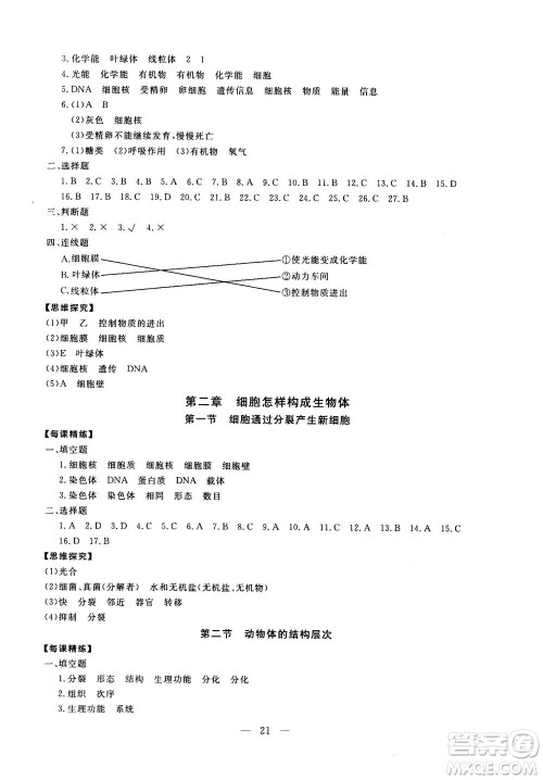 吉林教育出版社2020年一对一同步精练测评生物七年级上册RJ人教版参考答案