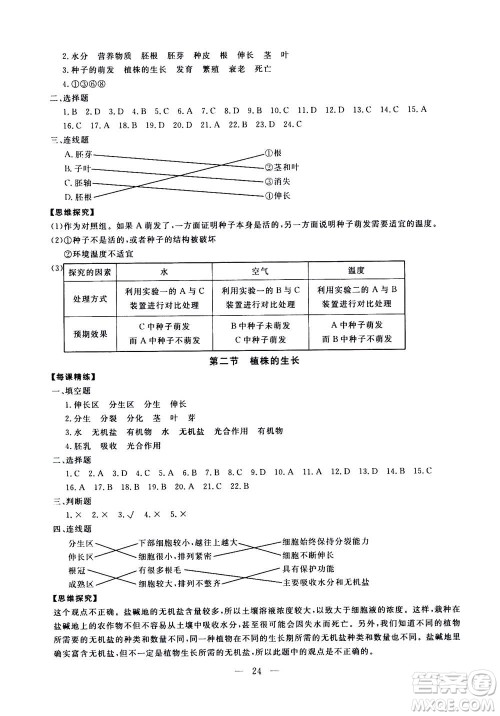 吉林教育出版社2020年一对一同步精练测评生物七年级上册RJ人教版参考答案