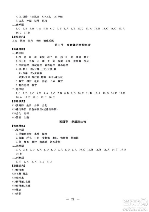 吉林教育出版社2020年一对一同步精练测评生物七年级上册RJ人教版参考答案