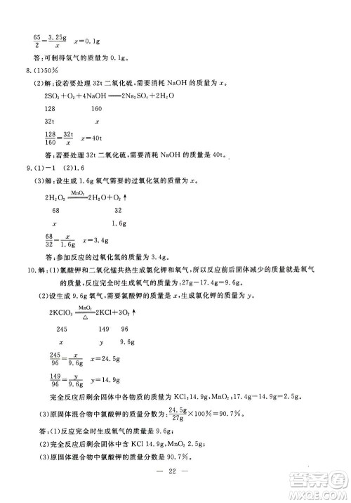 吉林教育出版社2020年一对一同步精练测评化学九年级上册RJ人教版参考答案