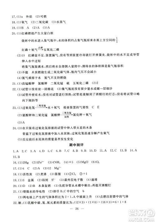 吉林教育出版社2020年一对一同步精练测评化学九年级上册RJ人教版参考答案