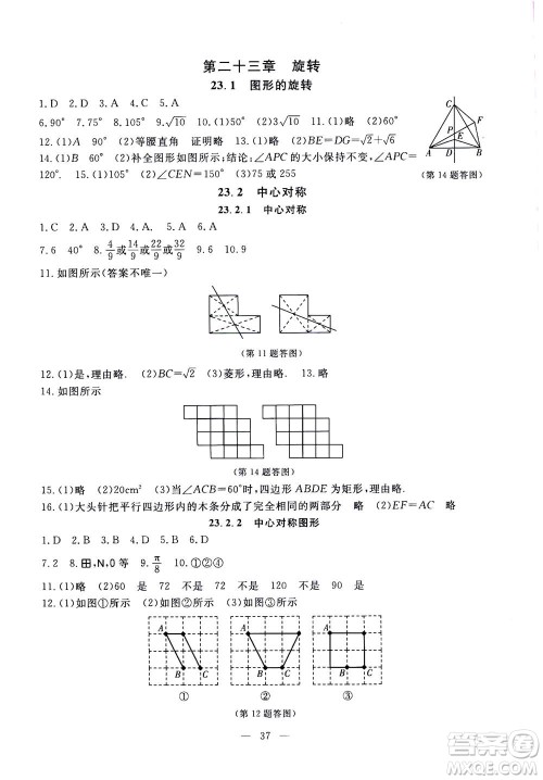 吉林教育出版社2020年一对一同步精练测评数学九年级上册RJ人教版参考答案