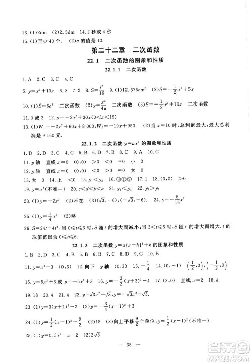 吉林教育出版社2020年一对一同步精练测评数学九年级上册RJ人教版参考答案