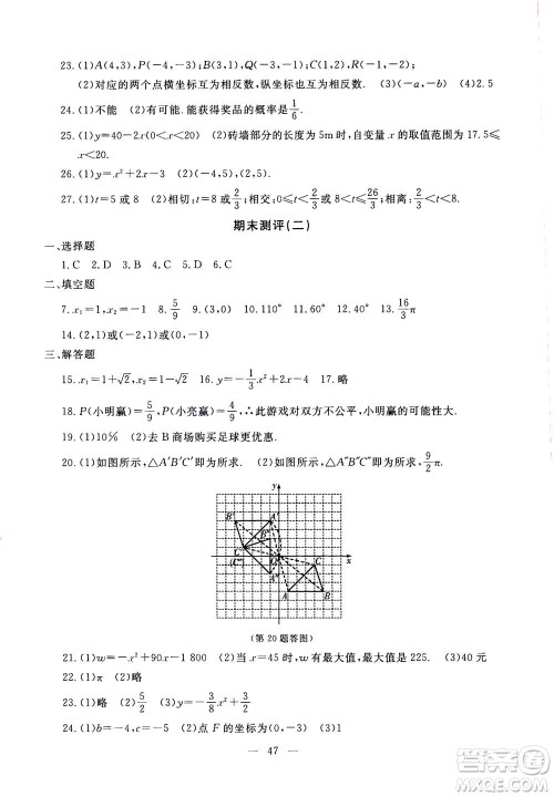 吉林教育出版社2020年一对一同步精练测评数学九年级上册RJ人教版参考答案