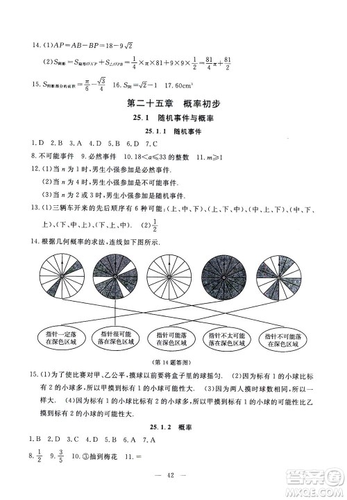 吉林教育出版社2020年一对一同步精练测评数学九年级上册RJ人教版参考答案