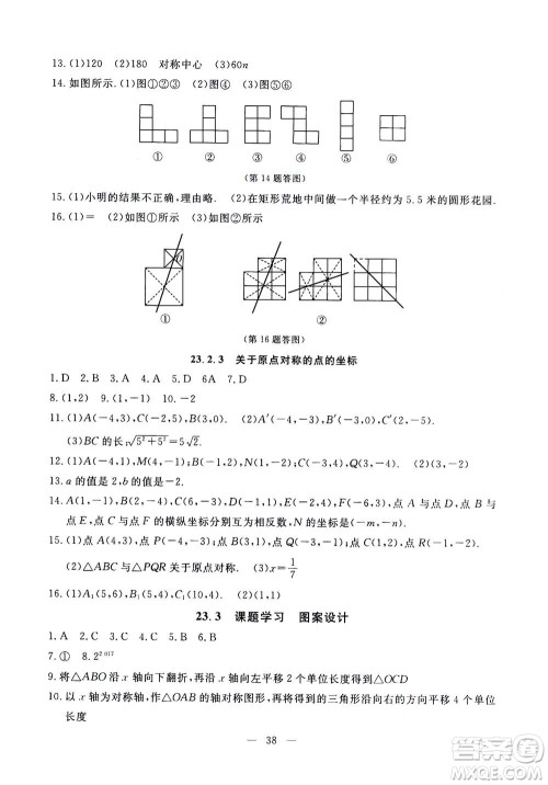 吉林教育出版社2020年一对一同步精练测评数学九年级上册RJ人教版参考答案