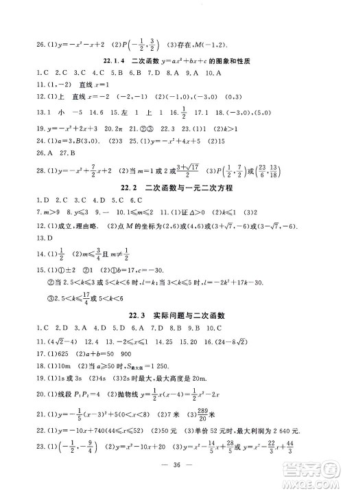 吉林教育出版社2020年一对一同步精练测评数学九年级上册RJ人教版参考答案