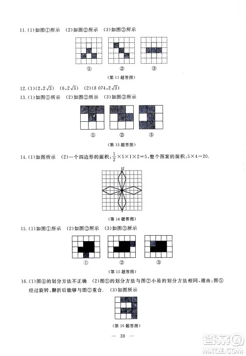 吉林教育出版社2020年一对一同步精练测评数学九年级上册RJ人教版参考答案