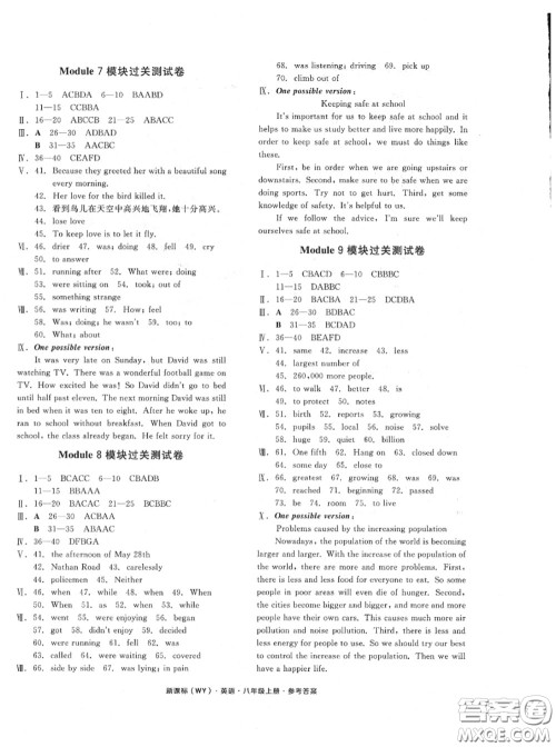 阳光出版社2020秋全品小复习八年级英语上册外研版答案