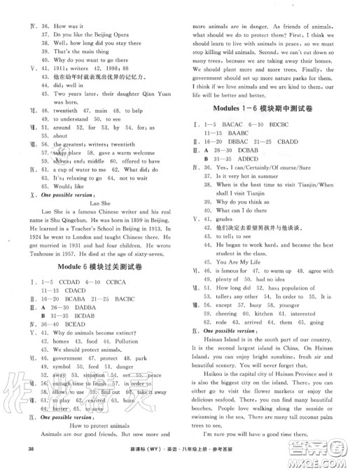 阳光出版社2020秋全品小复习八年级英语上册外研版答案