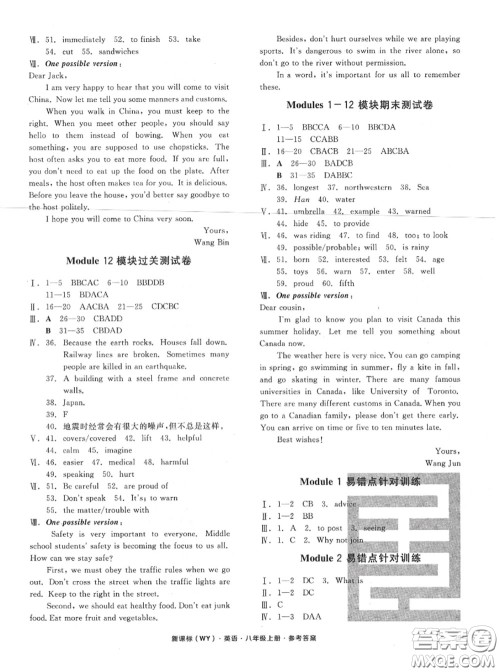 阳光出版社2020秋全品小复习八年级英语上册外研版答案
