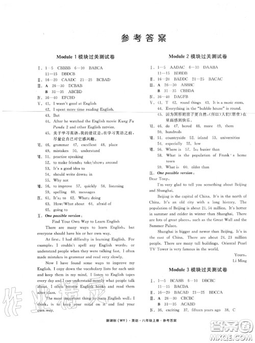 阳光出版社2020秋全品小复习八年级英语上册外研版答案