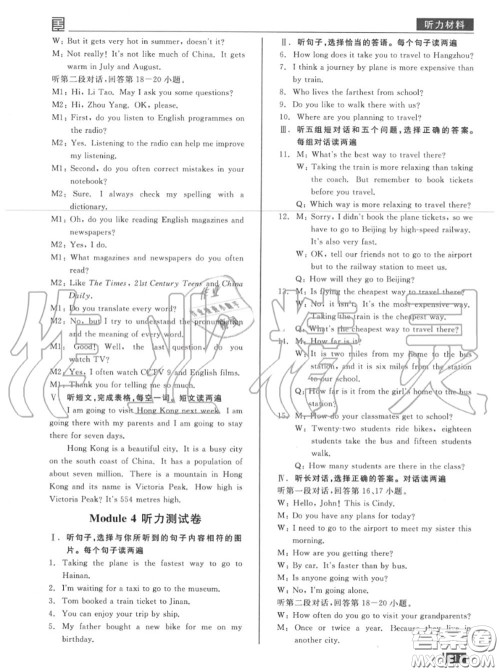 阳光出版社2020秋全品小复习八年级英语上册外研版答案