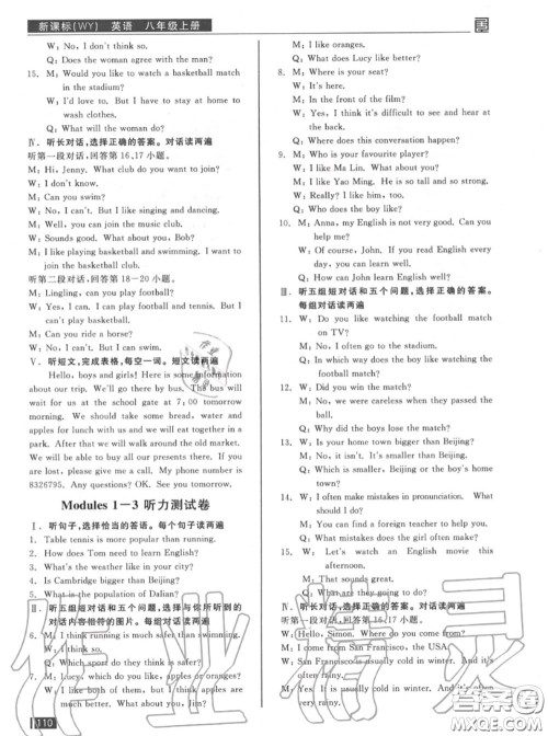 阳光出版社2020秋全品小复习八年级英语上册外研版答案