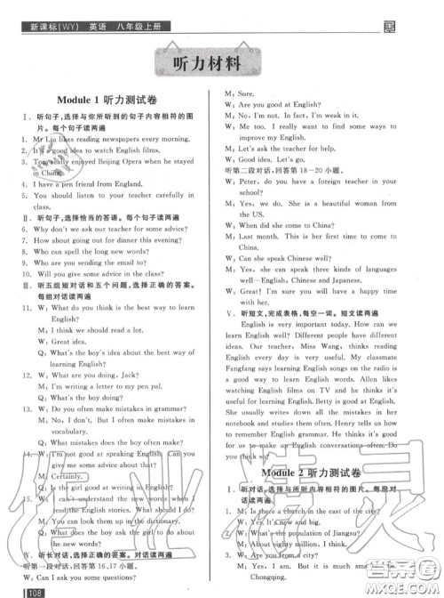 阳光出版社2020秋全品小复习八年级英语上册外研版答案