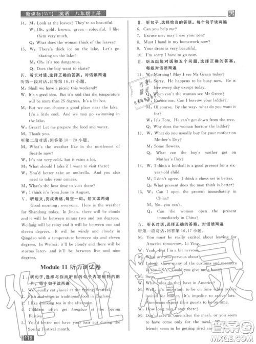 阳光出版社2020秋全品小复习八年级英语上册外研版答案