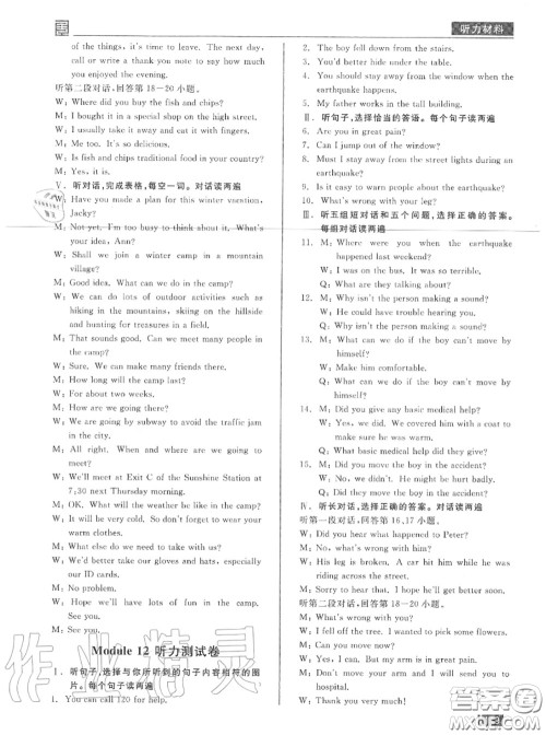 阳光出版社2020秋全品小复习八年级英语上册外研版答案