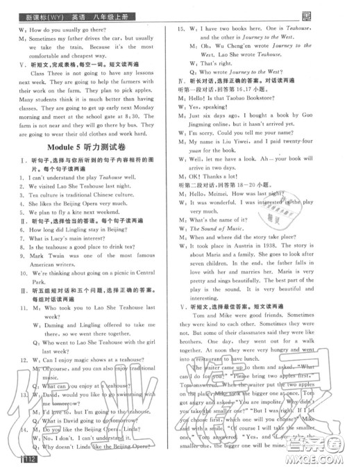 阳光出版社2020秋全品小复习八年级英语上册外研版答案