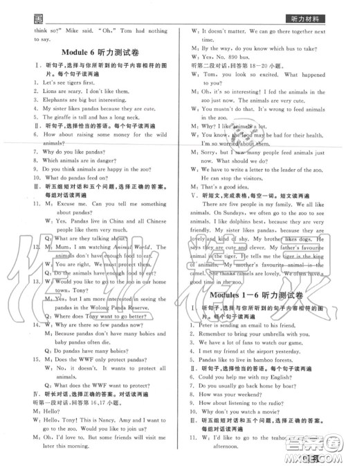 阳光出版社2020秋全品小复习八年级英语上册外研版答案