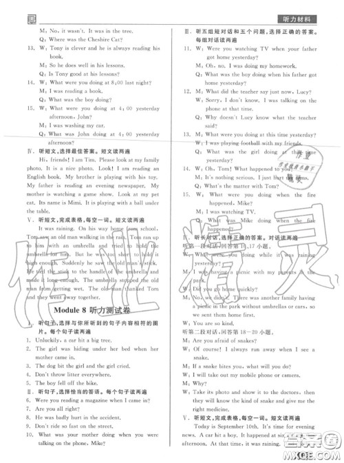 阳光出版社2020秋全品小复习八年级英语上册外研版答案