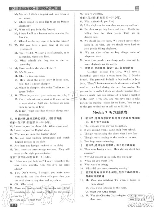 阳光出版社2020秋全品小复习八年级英语上册外研版答案