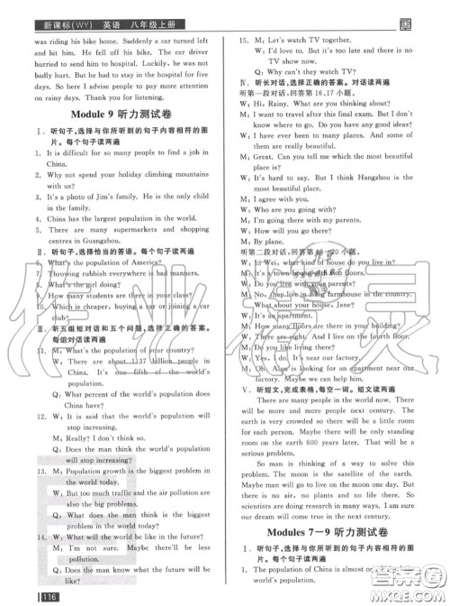 阳光出版社2020秋全品小复习八年级英语上册外研版答案