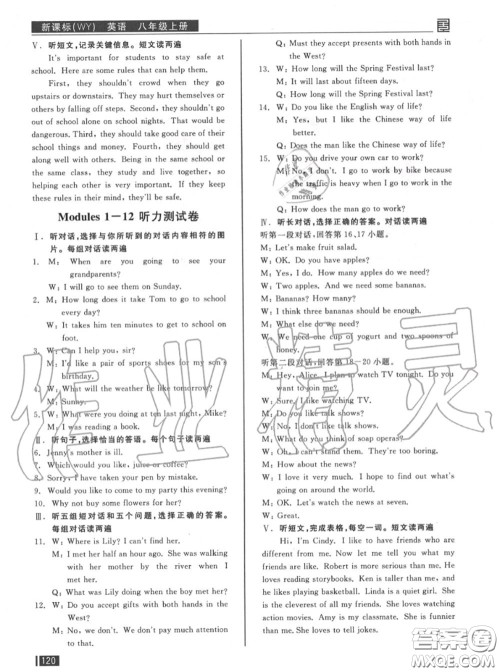 阳光出版社2020秋全品小复习八年级英语上册外研版答案