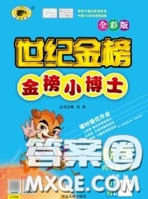 2020年秋世纪金榜金榜小博士六年级数学上册人教版答案