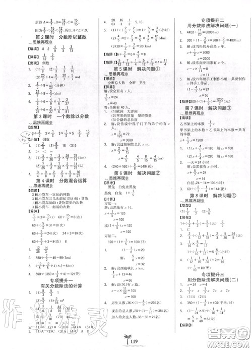 2020年秋世纪金榜金榜小博士六年级数学上册人教版答案