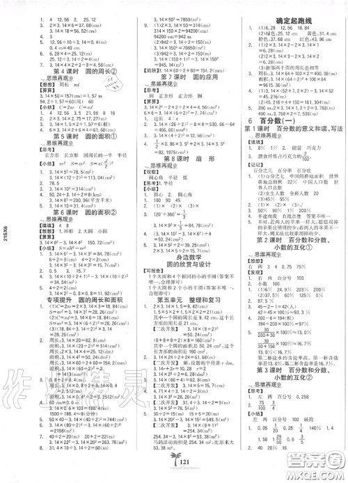 2020年秋世纪金榜金榜小博士六年级数学上册人教版答案