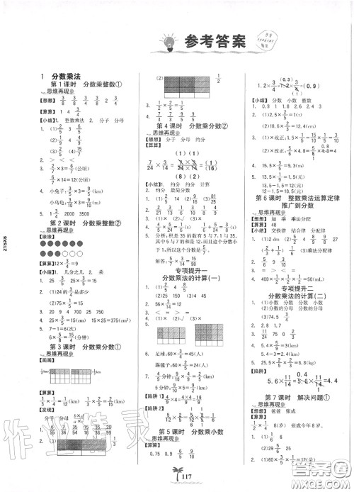 2020年秋世纪金榜金榜小博士六年级数学上册人教版答案