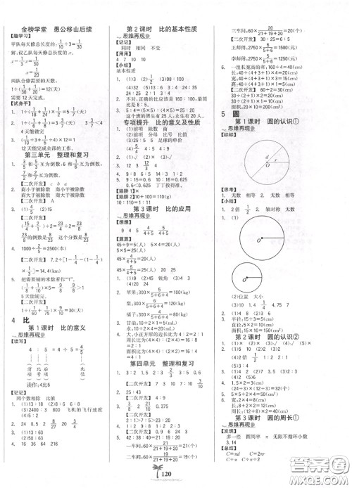 2020年秋世纪金榜金榜小博士六年级数学上册人教版答案