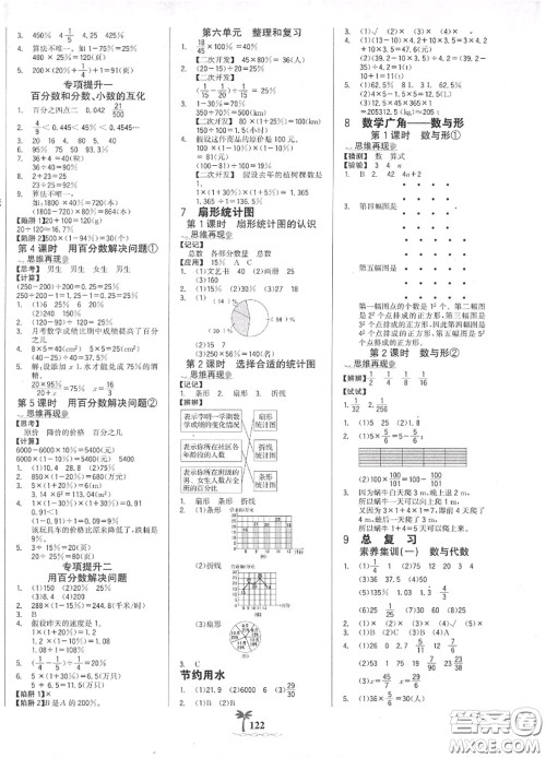 2020年秋世纪金榜金榜小博士六年级数学上册人教版答案