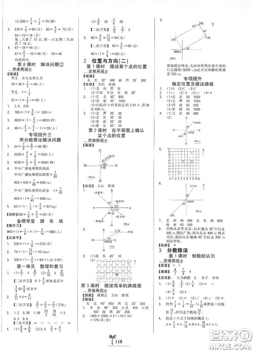 2020年秋世纪金榜金榜小博士六年级数学上册人教版答案