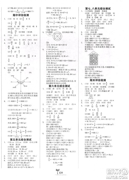 2020年秋世纪金榜金榜小博士六年级数学上册人教版答案