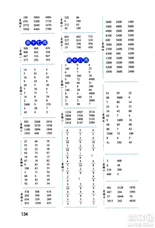 2020年经纶学典口算达人三年级数学上册RJ人教版答案