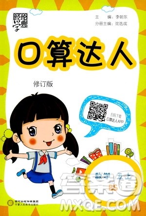 2020年经纶学典口算达人五年级数学上册BS北师版答案 2020年经纶学典口算达人五年级数学上册BS北师版答案
