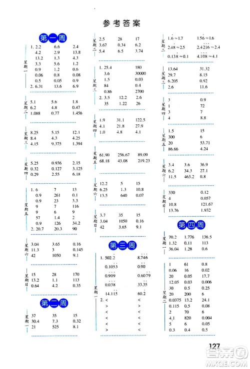 2020年经纶学典口算达人五年级数学上册BS北师版答案 2020年经纶学典口算达人五年级数学上册BS北师版答案
