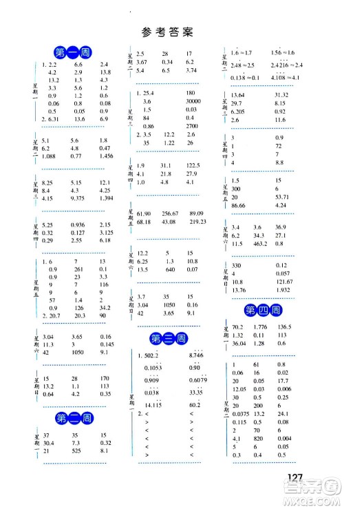 2020年经纶学典口算达人五年级数学上册BS北师版答案