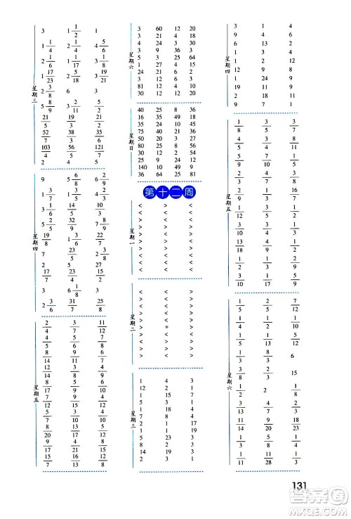 2020年经纶学典口算达人五年级数学上册BS北师版答案