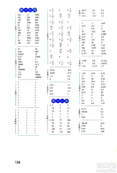 2020年经纶学典口算达人五年级数学上册BS北师版答案