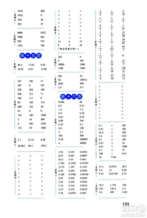 2020年经纶学典口算达人五年级数学上册BS北师版答案