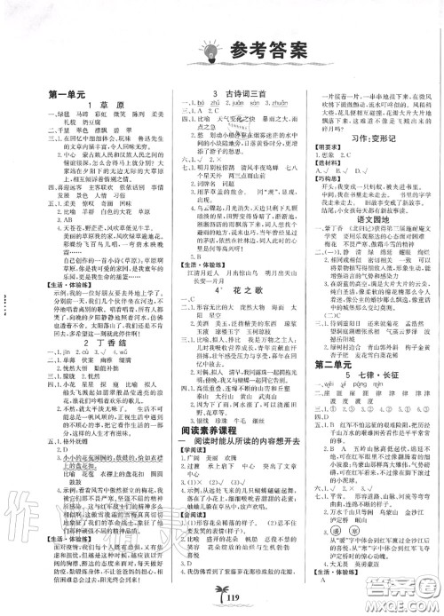 2020年秋世纪金榜金榜小博士六年级语文上册人教版答案