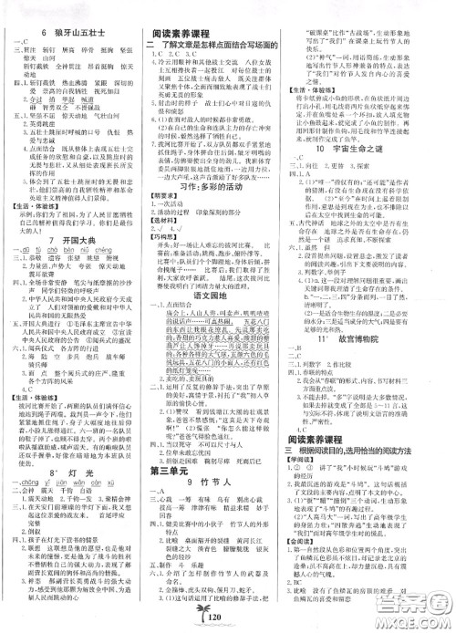 2020年秋世纪金榜金榜小博士六年级语文上册人教版答案