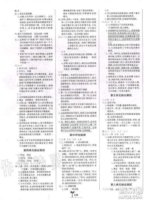 2020年秋世纪金榜金榜小博士六年级语文上册人教版答案